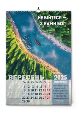 Християнський перекидний календар 2025 "Слово благодаті"